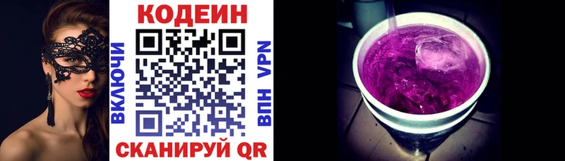 Codein напиток Lean (лин)  Лабытнанги 